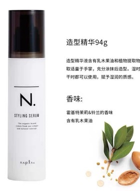 日本Napla娜普菈N.styling serum沙龙护发湿发感束感造型乳液 94g