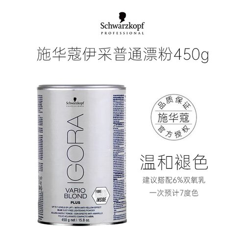 进口正品施华蔻伊采发用脱色漂粉450g染发漂色褪色漂粉漂发退浅