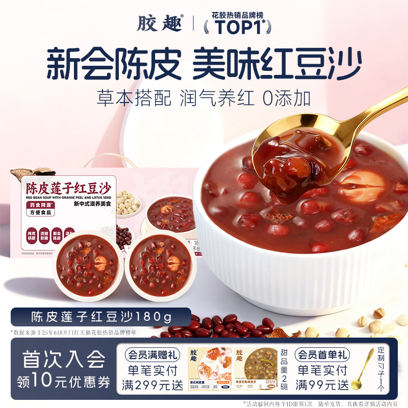 胶趣陈皮莲子红豆沙八宝粥速食营养品代早餐即食免煮甜品年货礼盒,传统滋补营养品,滋补养生饮品/炖品,淘宝优惠券,粉丝福利购,淘宝优惠卷