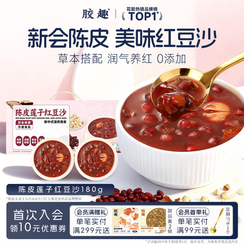 胶趣陈皮莲子红豆沙八宝粥速食营养品代早餐即食免煮甜品羹下午茶