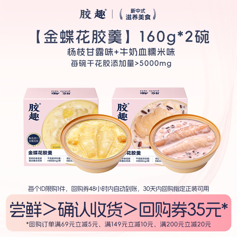 胶趣花胶羹双口味试吃图片