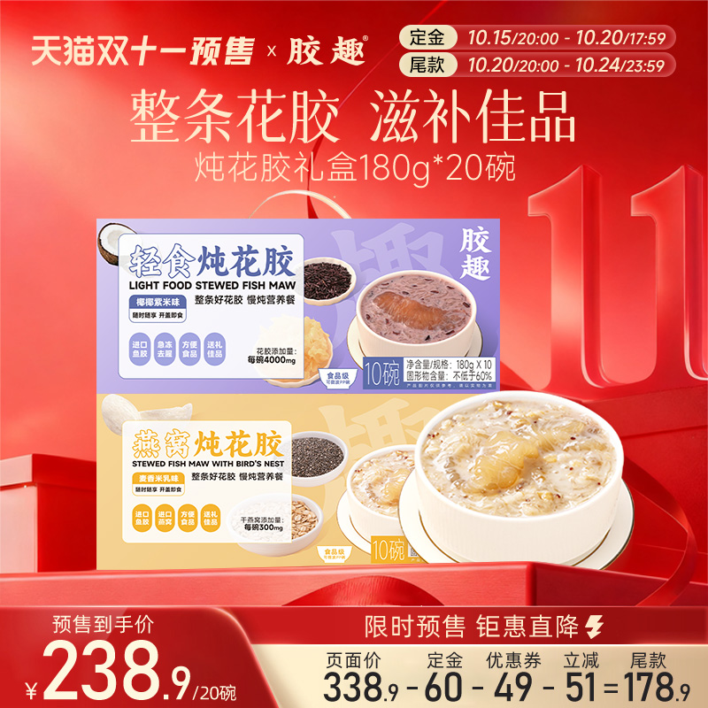 胶趣轻食炖花胶粥礼盒装燕窝即食花胶鱼胶送礼孕妇滋补代营养早餐