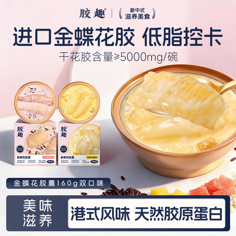 胶趣低脂即食花胶羹杨枝甘露