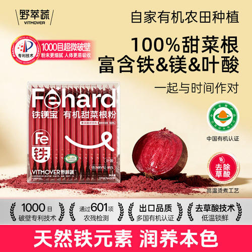 野粹蔬有机甜菜根粉去除草酸