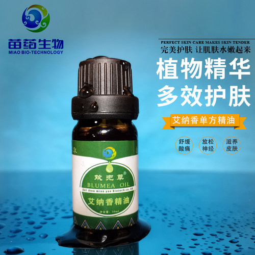 小眠羊滋润芳香艾纳香舒缓精油