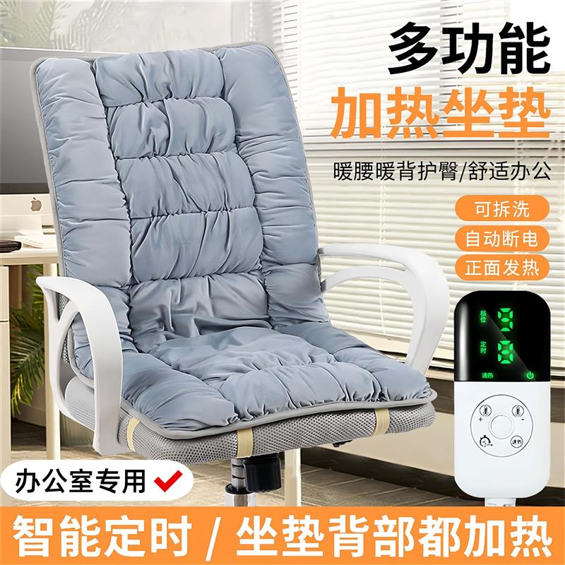 办公室坐垫久坐女性加热办公椅取暖发热座椅垫靠背一体自动断电