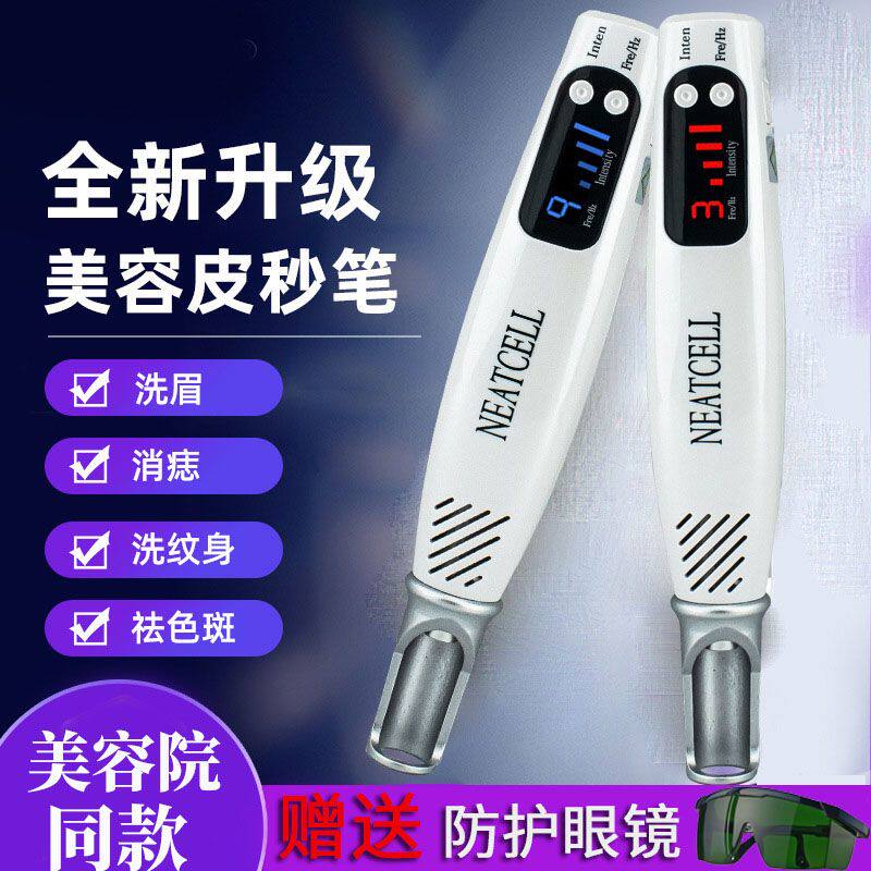 专业洗纹身神器快速点斑痣祛疤洗电子美容仪（非器械）