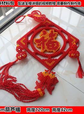 过年装饰挂件手工制作diy手工串珠福字挂件材料包中国结散珠编织