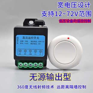 12V无线遥控开关量点动24V遥控常开常闭无源输出30A继电器模块
