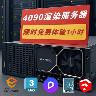 4090显卡出租限时免费1小时