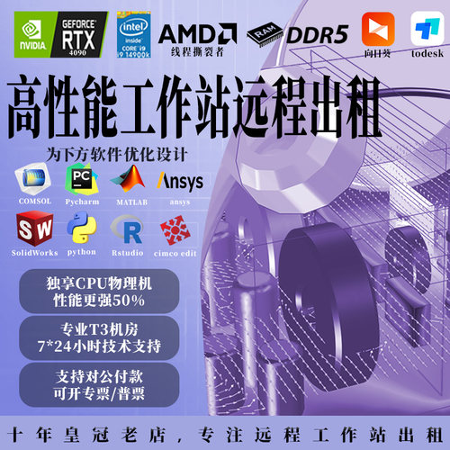 Comsol仿真软件入门教程
