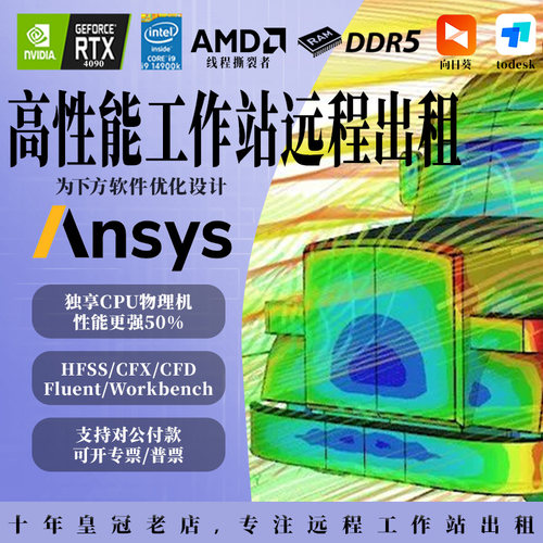 fluent流体cfx计算仿真CFDTD