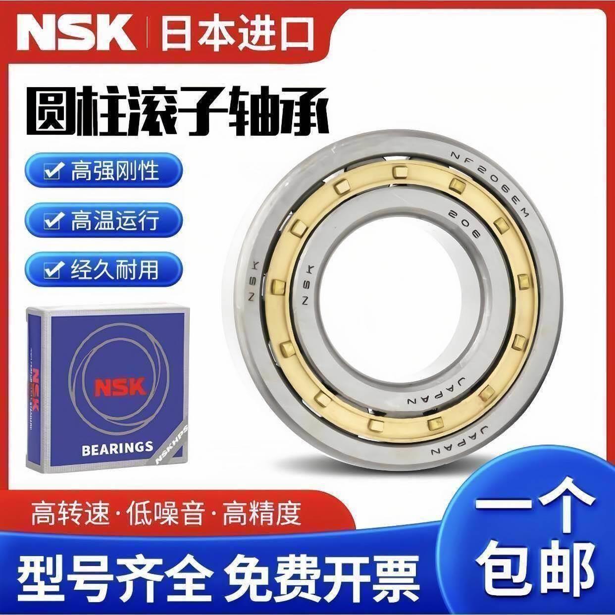 NSK进口圆柱滚子轴承NJ2203 2204 2205 2206 2207 2208 2209EM EW