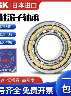 NSK进口圆柱滚子轴承NF202 203 204 205 206 207 208W EW EM C3