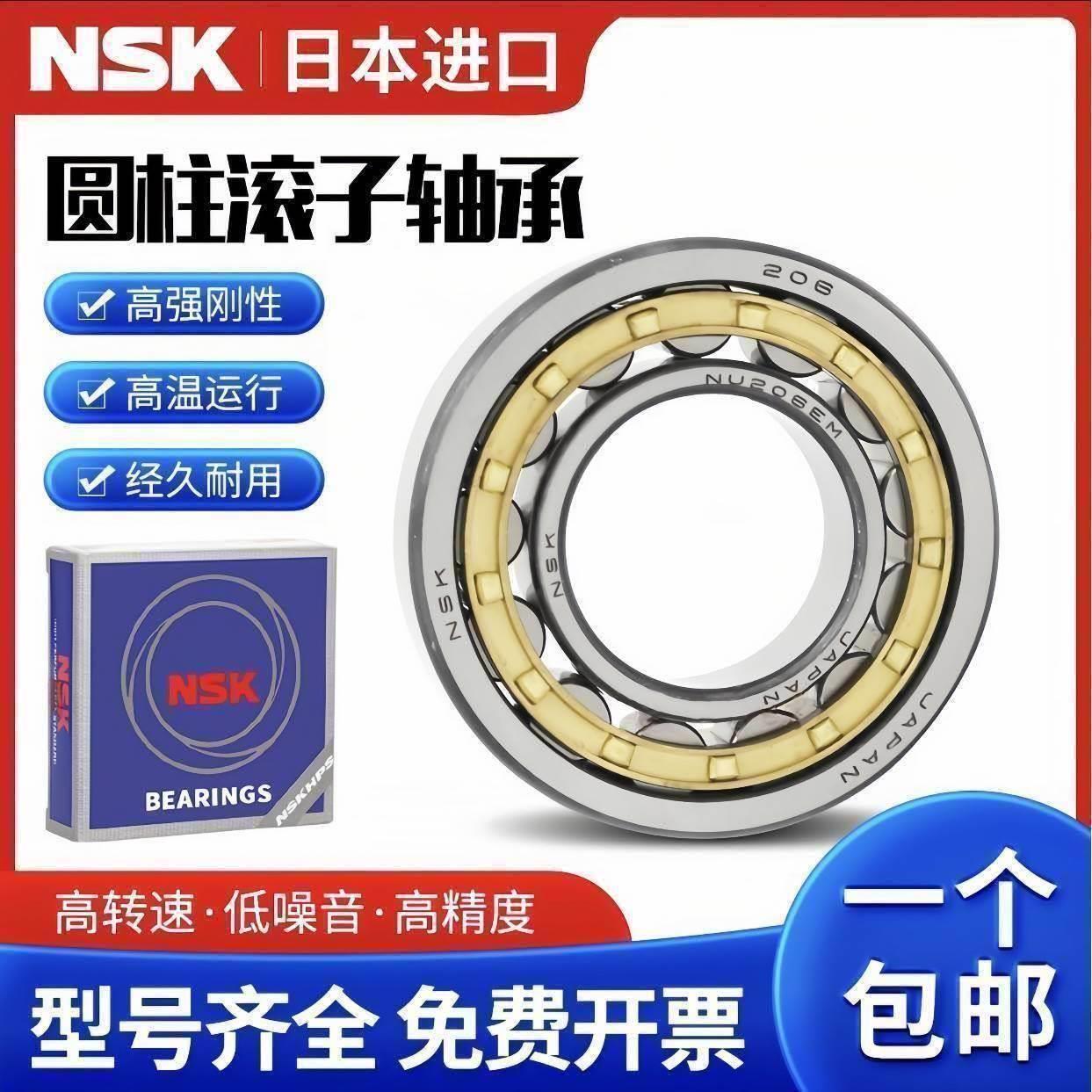 NSK进口圆柱滚子轴承NU1009 1010 1011 1012 1013 1014 1015EM EW