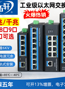 拓轩工业级百兆千兆5口8口9口16口24口POE供电交换机导轨式以太网集线器监控网络端口扩展器交换器TX8-5E
