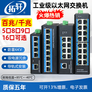 拓轩工业级百兆千兆5口8口9口16口24口POE供电交换机导轨式 以太网集线器监控网络端口扩展器交换器TX8