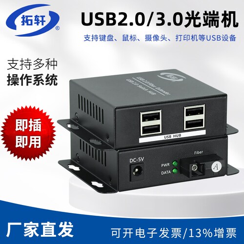 拓轩USB光端机1分4转光纤收发器