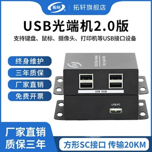 20公里传输USB摄像头 2USB 拓轩USB2.0光纤收发器USB3.0延长器支持打印机扫描仪U盘一分四