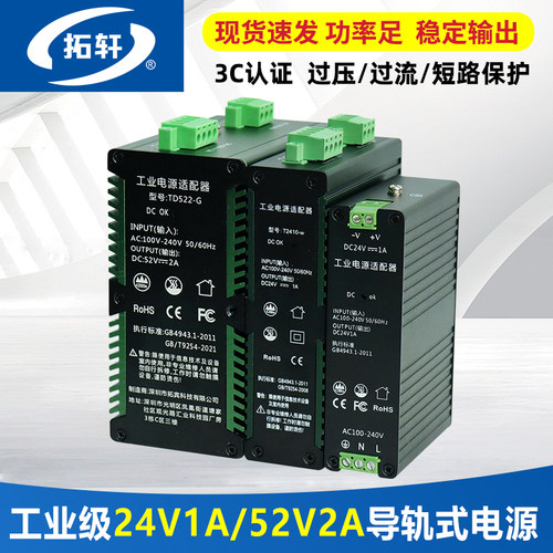 拓轩52V2A电源适配器导轨开关