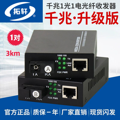 千兆1光1电单模光纤收发器3公里