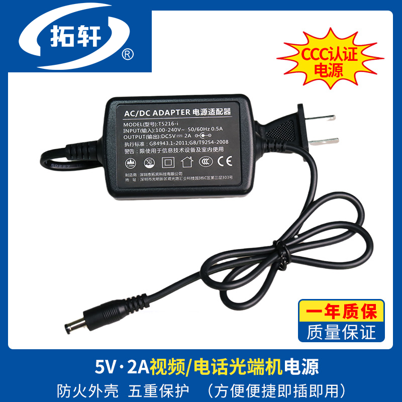 5V2A电源适配器直流光端机使用