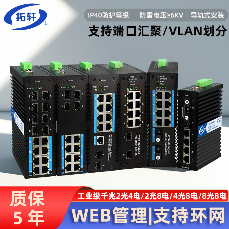 拓轩 工业级网管型千兆2光4电2光8电环网交换机16口POE供电光纤收发器交换机ERPS环网WEB管理型VLAN隔离