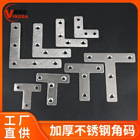 T型304连接件家具板材L型五金角码平面板托不锈钢固定配件