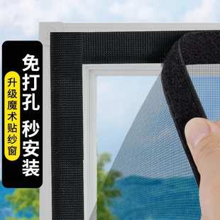 纱窗帘自粘式 窗户纱窗网自装 家用窗纱网魔术贴免打孔沙窗网防蚊网