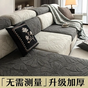 通用轻奢高级感全包沙发罩坐垫靠背笠 防猫抓沙发套三位一贵妃四季