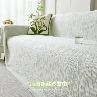 2025新款 冰丝盖布防滑沙发垫凉席盖毯 凉感沙发巾四季 通用套罩夏季