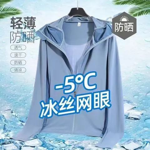 夏季男超薄防紫外线冰丝防晒服透气防晒衣户外款外套衫男装钓鱼服