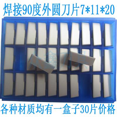 株洲硬质合金焊接刀头90度外圆YT5YT15YG3YW1YW2YG6YG8YT14 A320