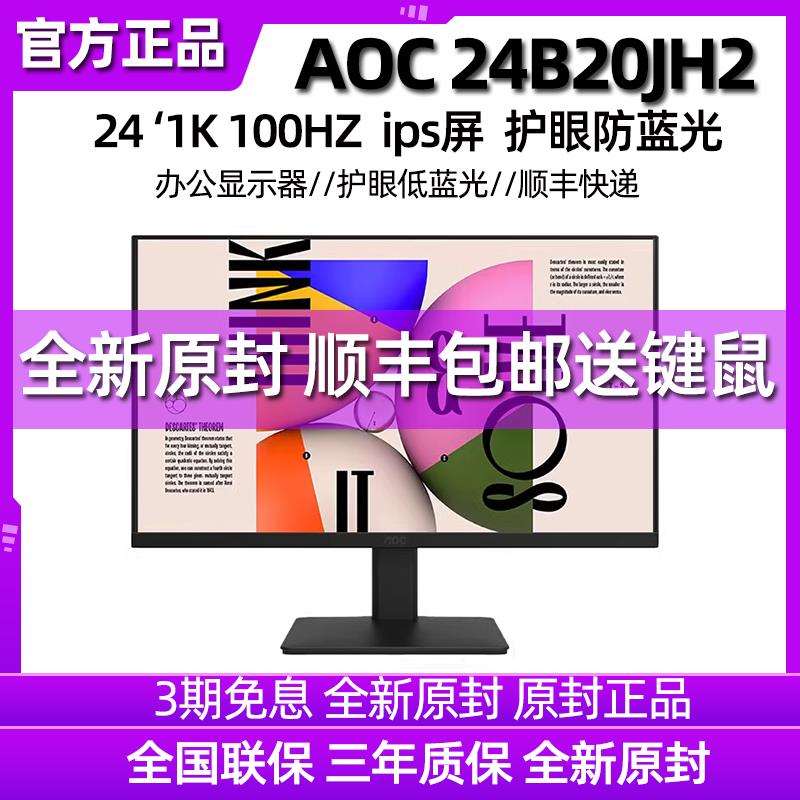 AOC显示器24B36H 24英寸IPS广视角100Hz27寸低蓝光电脑屏壁挂监控