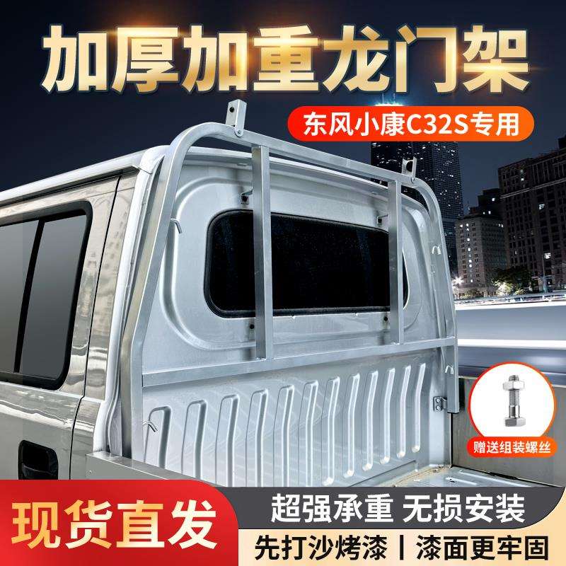 东风小康C32S龙门架护栏前货架汽车配件改装加固驾驶室保护架防护
