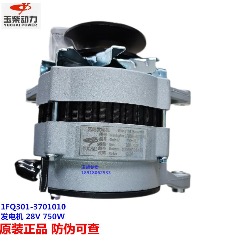 原装玉柴动力4102发动机1FQ301-3701010发电机工程机械收割机拖拉