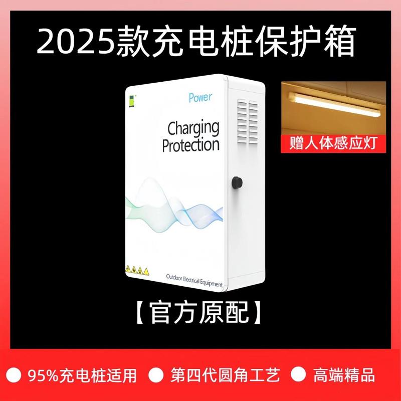 比亚迪充电桩保护箱新能源电动汽车通用壁挂式立柱式自动灭火装置