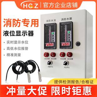 消防液位显示器 远程无线4G水位显示器水池水箱控制器电子液位仪