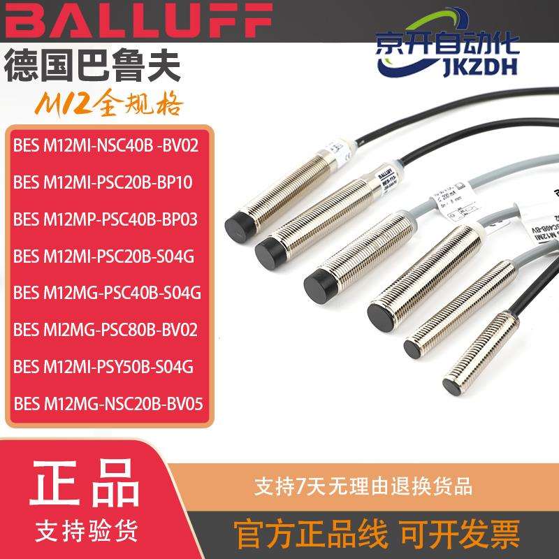 巴鲁夫接近开关BES M12MI-NSC40B-BP02 PSC20B NOC POC80B- S04G