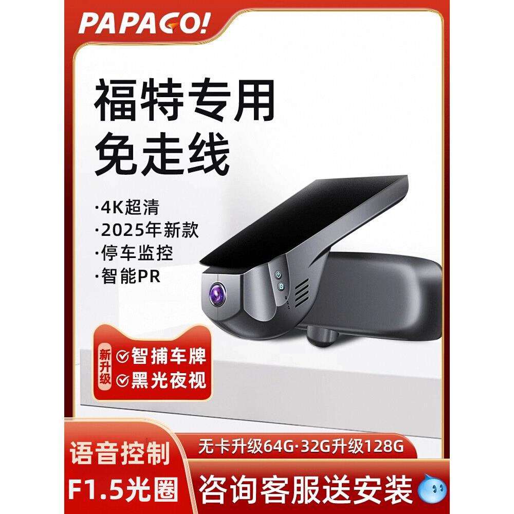 专用于福特探险者锐界翼虎金牛座锐际福克斯领睿蒙迪欧行车记录仪