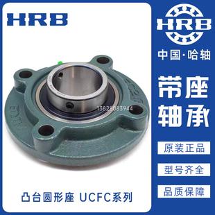 UCFC201 203 HRB哈尔滨外球面凸台圆形带座轴承 202 206 204 205