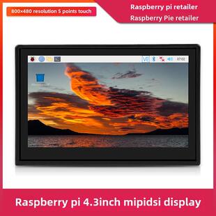 树莓派4代B型MIPI DSI显示屏 Raspberry Pi 4B 4.3寸电容触摸屏幕