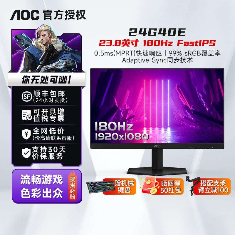 AOC电竞1/2k显示器180/240/310hz高刷24/25/27寸电脑显示屏幕g4g3
