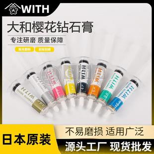 WITH日本大和樱花研磨膏金刚砂金属玉石镜面高光抛光膏厂家
