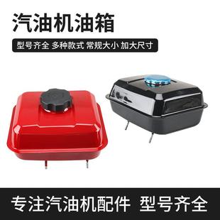 汽油机配件油箱168F 190f抽水泵抹光机微耕机动力油箱 170f 188f