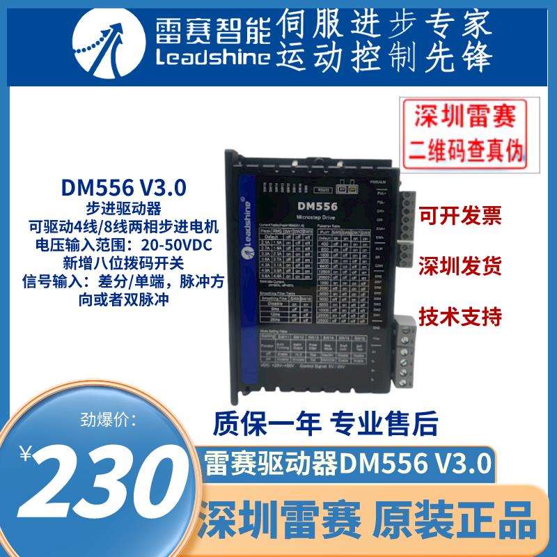 深圳雷赛智能DM556 V3.0驱动器 双脉冲 57开 环步进马达驱动