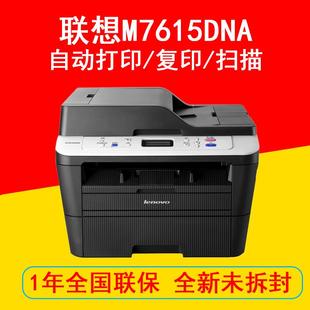 联想M7615DNA A4黑白激光多功能一体机自动双面打印 M7628DNA