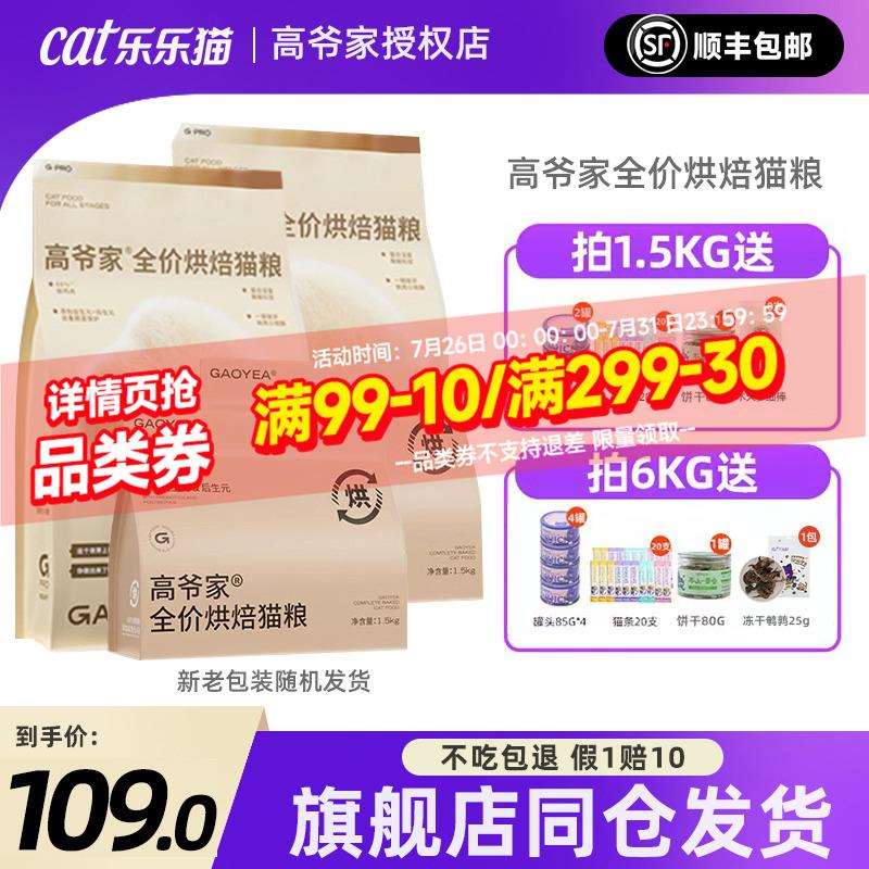 高爷家猫粮低温烘焙猫粮鸡肉全价布偶蓝猫专用成幼猫易消化护肠胃
