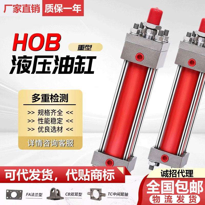 HOB重型液压缸油缸双向拉杆式缸径40/50/63/80/100/125X150X200