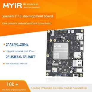 米尔T113i开发板全志linux嵌入式ARM核心板全国产工业级多核异构